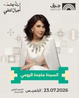 ماجدة الرومي تحيي افتتاح مهرجان جرش بالأردن يوليو المقبل