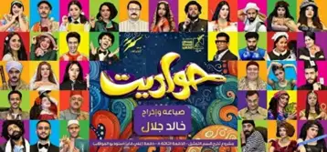 ختام مهرجان المسرح بالمنصورة بعرض حواديت لخالد جلال وتكريم عدد من الفنانين