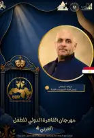 مهرجان القاهرة الدولي للطفل العربي يعلن تعيين وليد درويش رئيسًا للجنة التجهيزات الفنية