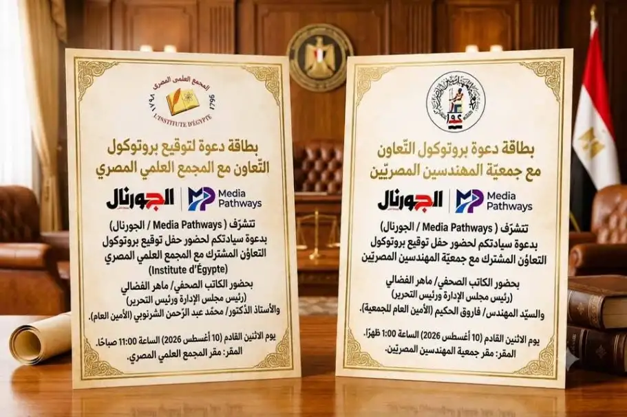 شراكة إعلامية جديدة تجمع "الجورنال" بالمجمع العلمي المصرى وجمعية المهندسين