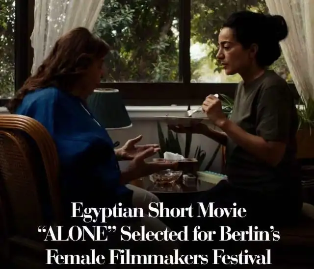 حصد 3 جوائز.. فيلم وحيدة لـ منى داود يشارك في مهرجان برلين لصانعات الأفلام