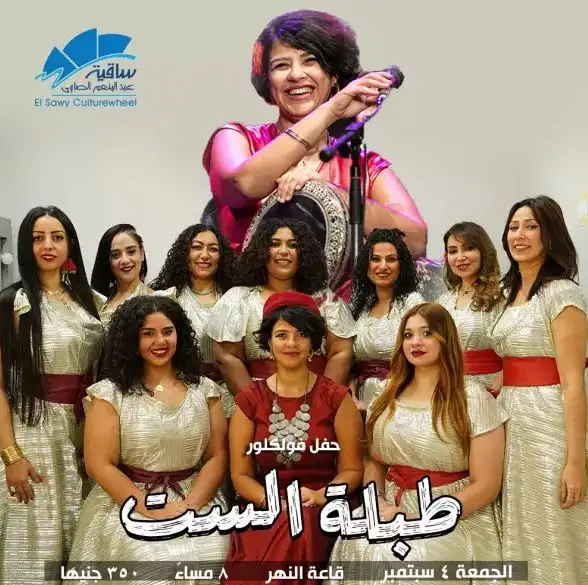 4 سبتمبر.. حفل فرقة طبلة الست بمسرح قاعة النهر في ساقية الصاوي