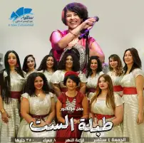 4 سبتمبر.. حفل فرقة طبلة الست بمسرح قاعة النهر في ساقية الصاوي