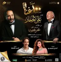 علي الحجار يروج لحفله التاسع ضمن مشروع 100 سنة غنا