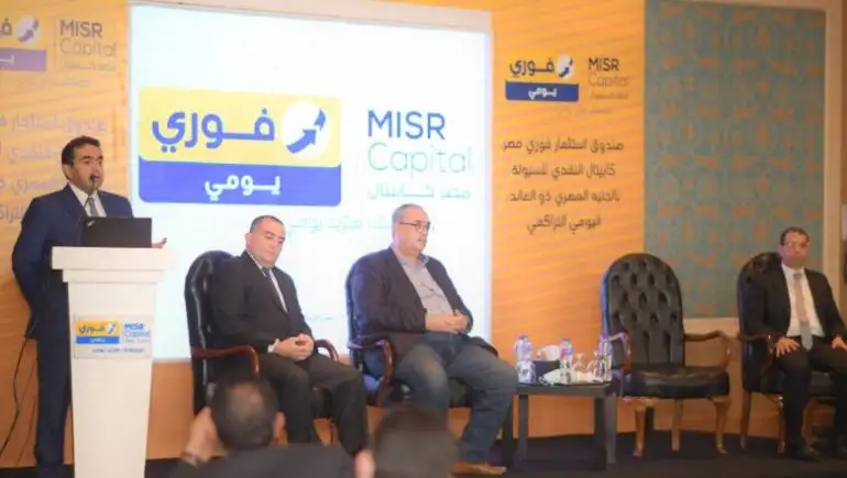 إطلاق صندوق "فوري يومي" بحجم مبدئي مستهدف مليار جنيه