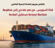 مجلس الوزراء يستعرض أبرز مؤشرات حركة الملاحة بقناة السويس