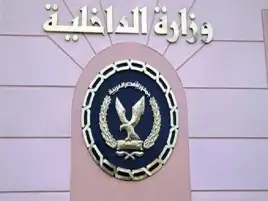 وزارة# الداخلية